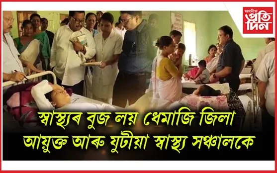 গোগামুখত প্ৰসাদত বিষক্ৰিয়াৰ ঘটনা